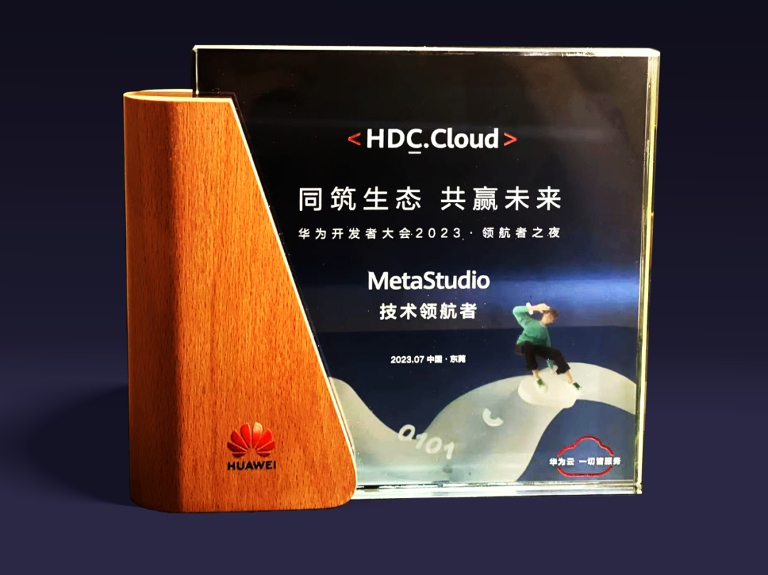 c7c7娱乐平台虚拟动点受邀加入华为开发者大会 入选“MetaStudio手艺领航者”