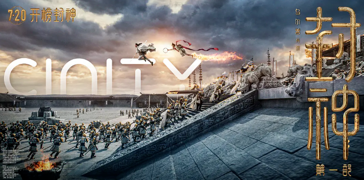 开播即封神！c7c7娱乐平台·虚拟动点携手《封神》剧组打造国产史诗影戏天花板