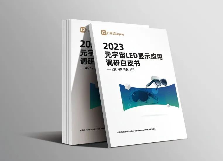 c7c7娱乐平台·虚拟动点参编 | 《元宇宙LED显示应用调研白皮书》宣布