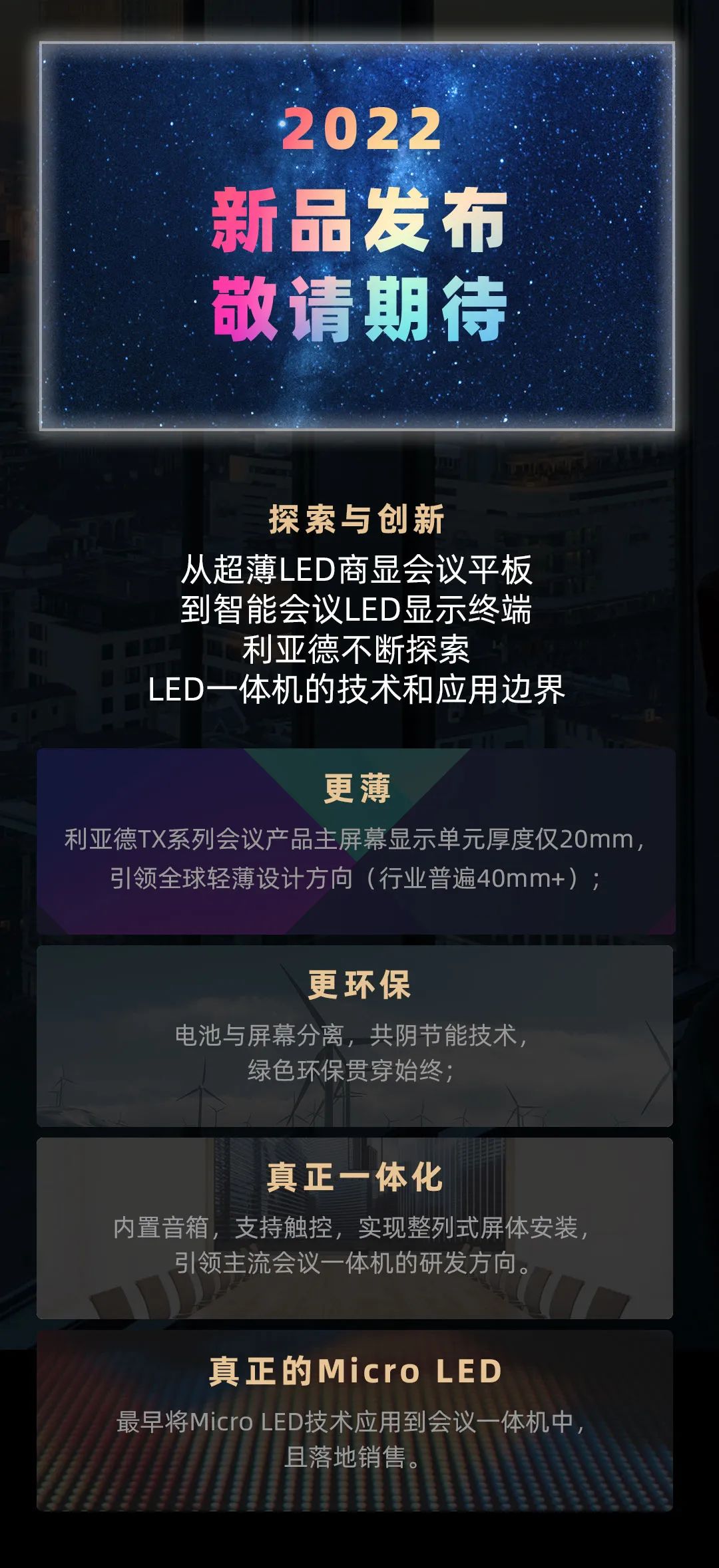 c7c7娱乐平台 Leyard LED一体机的宿世今生