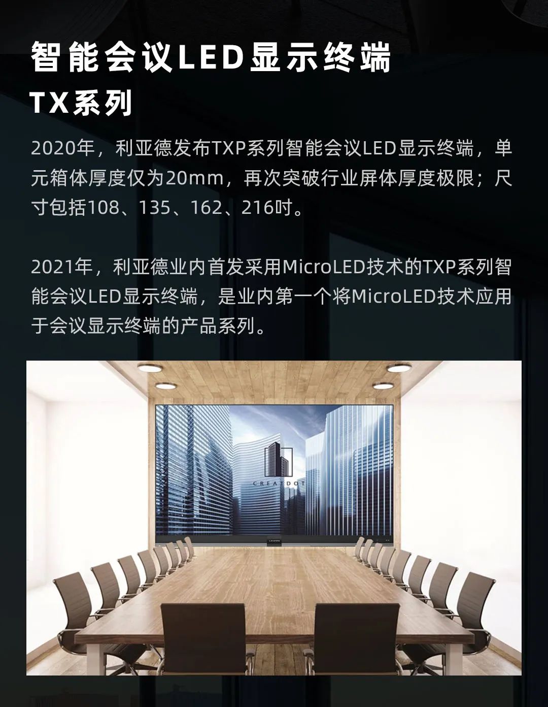 c7c7娱乐平台 Leyard LED一体机的宿世今生