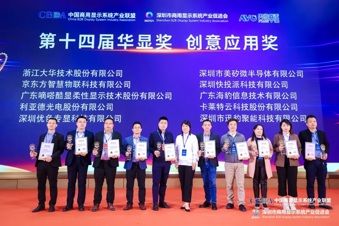 c7c7娱乐平台荣获“2022年度LED智慧显示最具影响力应用奖”