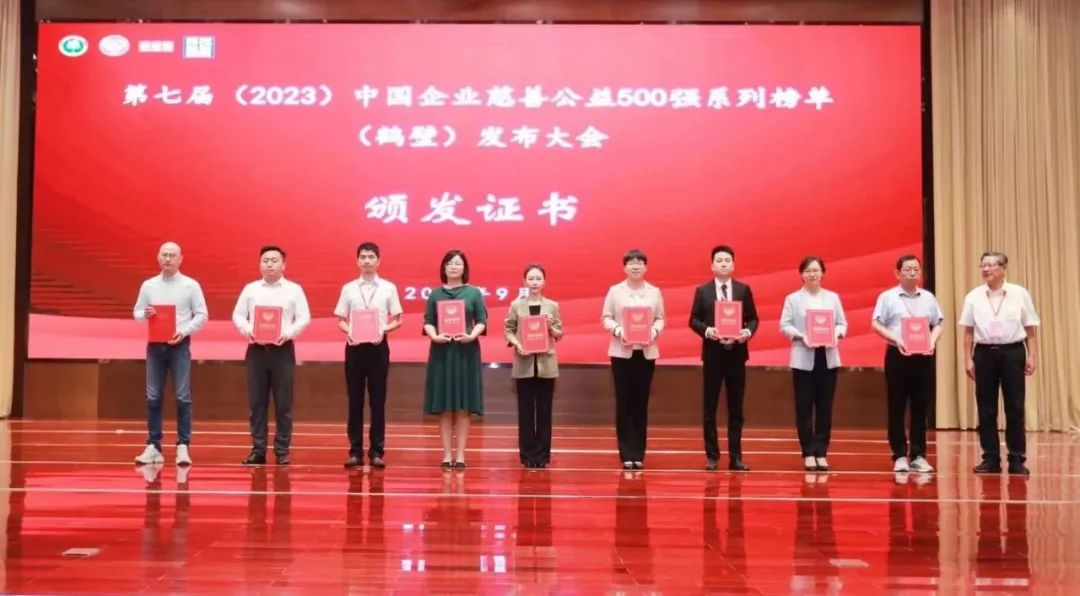 c7c7娱乐平台荣登2023中国企业慈善公益500强系列两大榜单