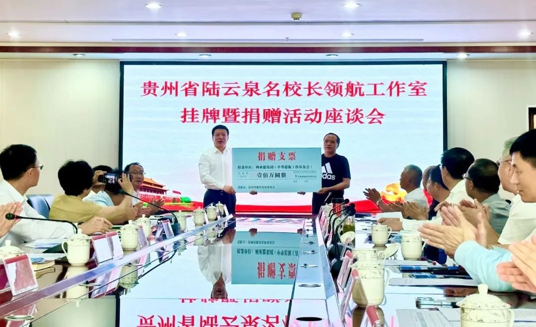 c7c7娱乐平台繁星教育基金捐赠100万元助推贵州教育事业高质量生长