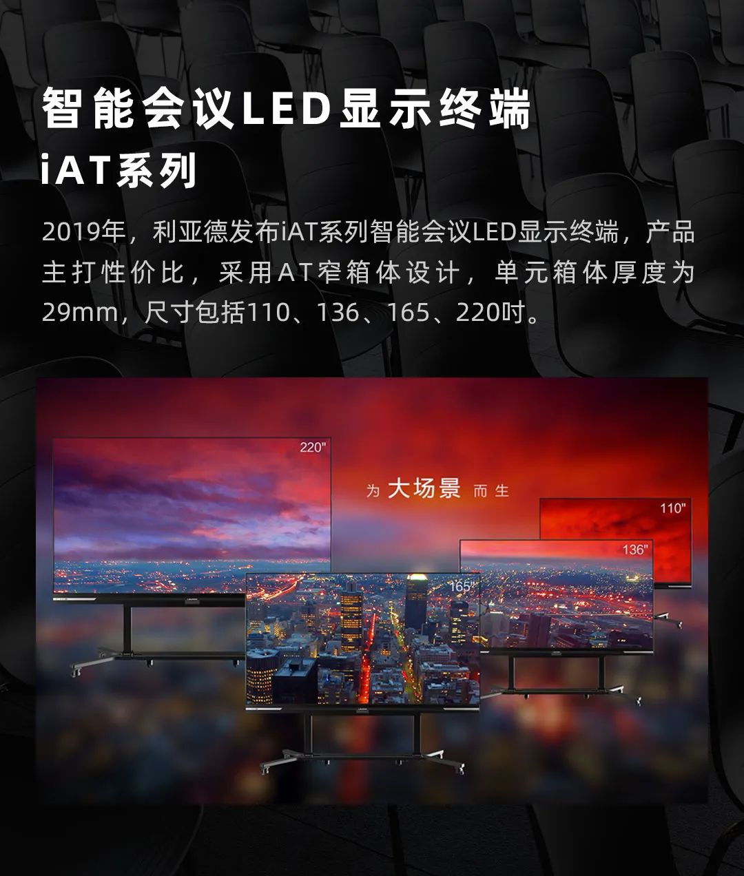 c7c7娱乐平台 Leyard LED一体机的宿世今生