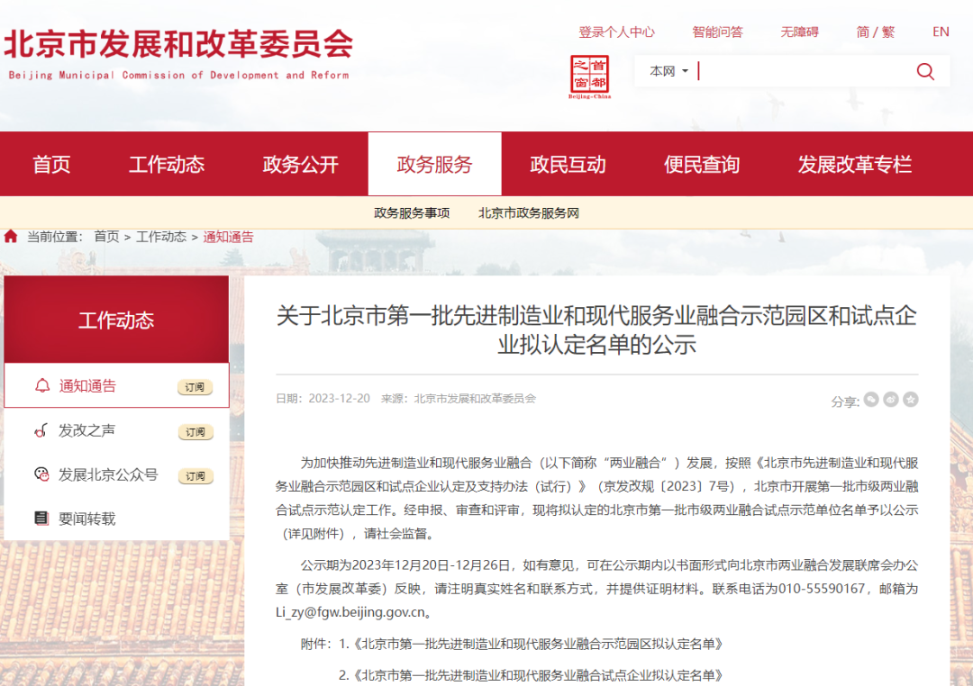 领跑型 | c7c7娱乐平台入选北京第一批先进制造业和现代效劳业融合试点企业名单