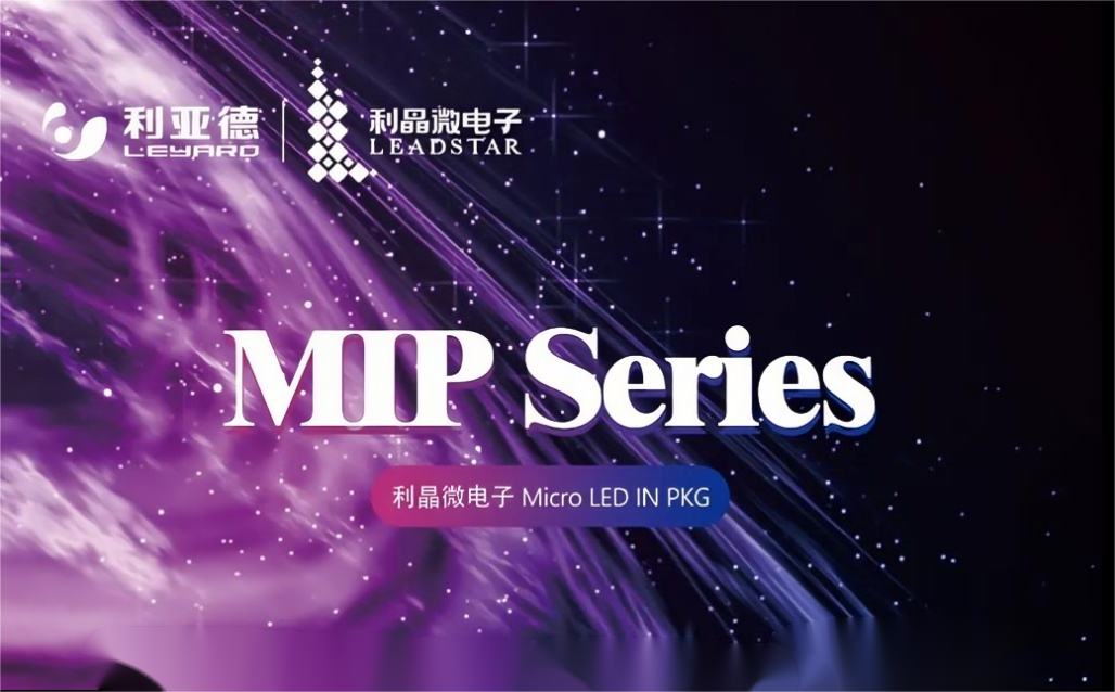 一图读懂c7c7娱乐平台·利晶MIP新品系列