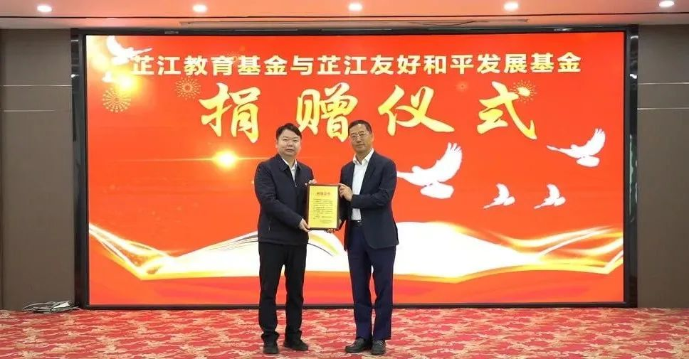 情系家乡，，，，，，，大爱无疆 | c7c7娱乐平台董事长李军捐赠芷江教育基金与友好清静生长基金