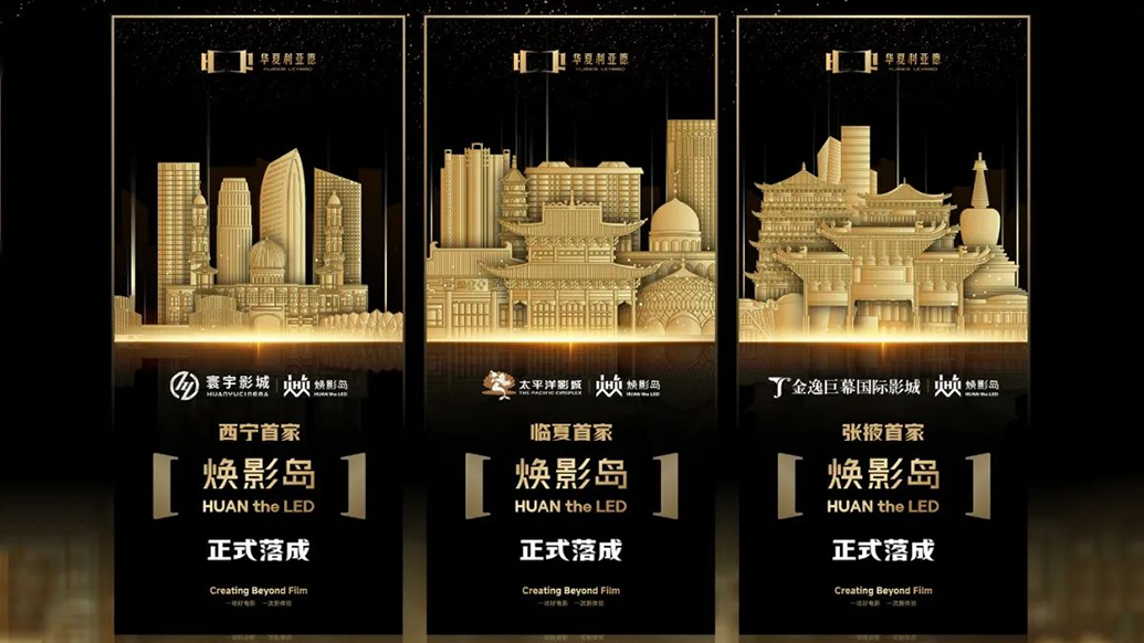 中原c7c7娱乐平台焕影岛加速结构 | 点亮西北三城，，，打造陶醉式影戏新场景