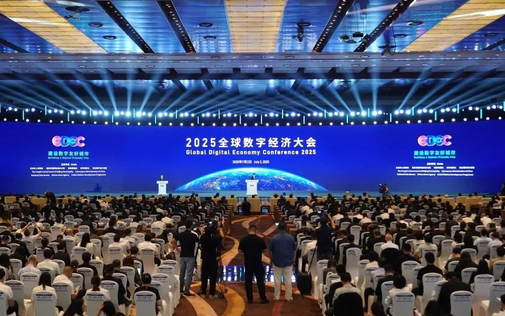 c7c7娱乐平台闪灼2025全球数字经济大会，，，以领先科技赋能数字经济未来