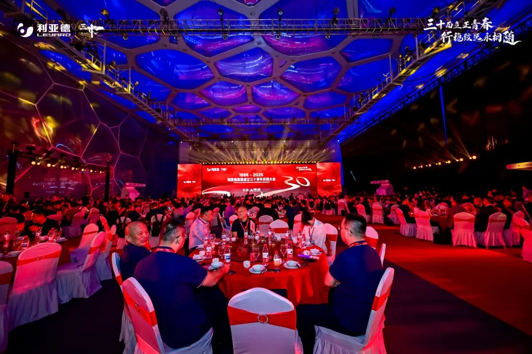 三十周年庆典圆满落幕！温情与奋进交织，，，，，，，共赴新征程