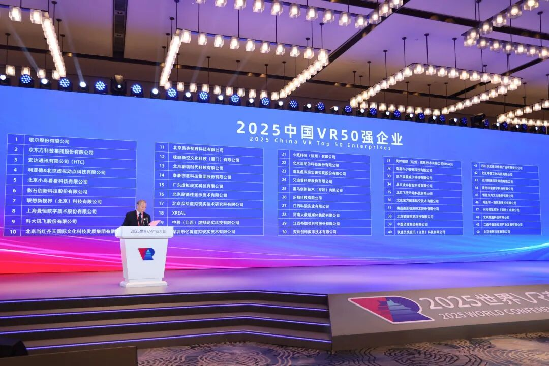 一连5年！c7c7娱乐平台连任“中国VR50强企业”第四位
