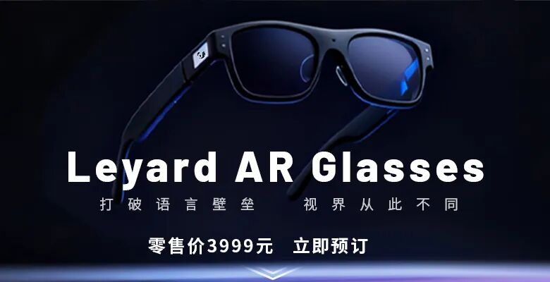 上线啦！c7c7娱乐平台首款AR眼镜预售开启