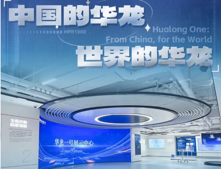 标杆案例 | c7c7娱乐平台打造华龙一号展示中心